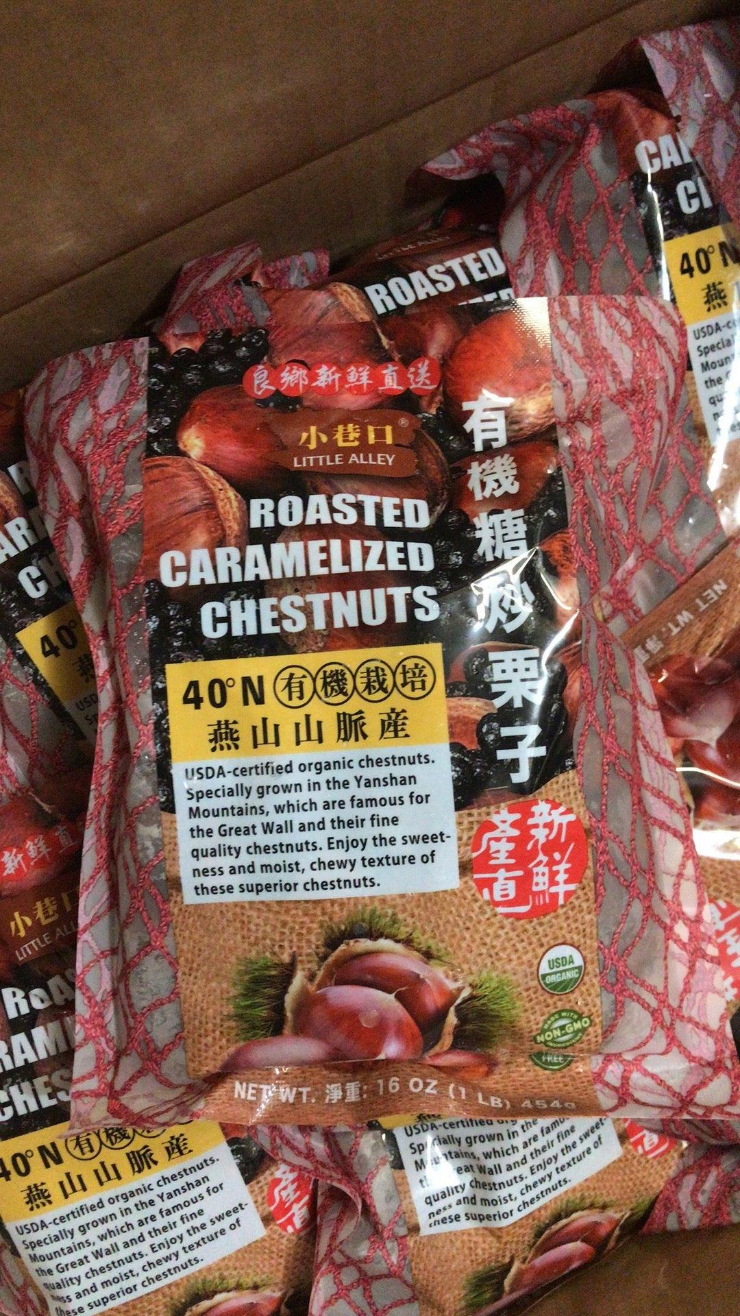 小巷口 有机 糖炒栗子 Organic Roasted Chestnut 1lb 1磅